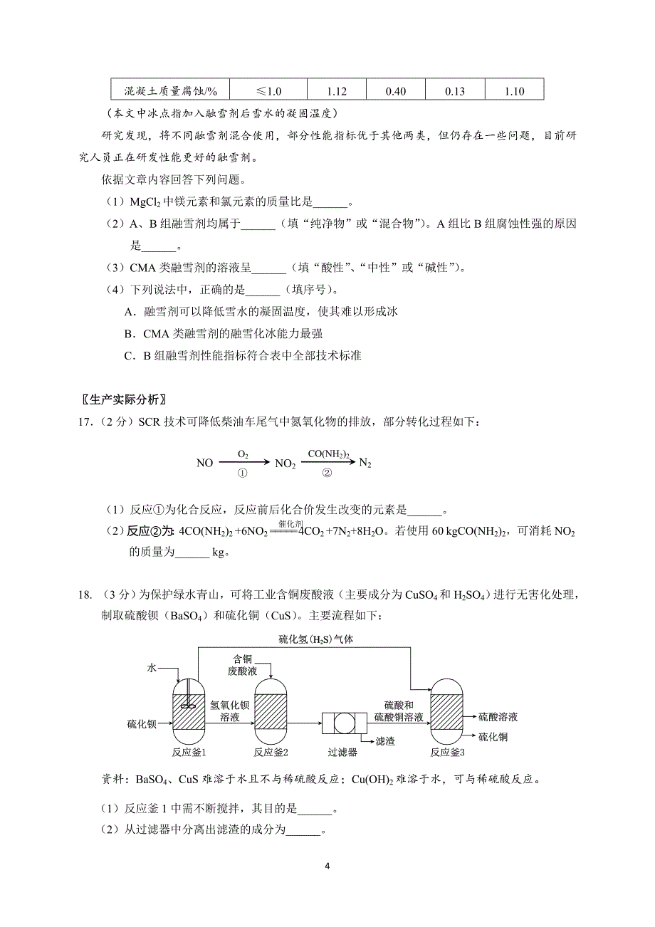 北京市西城区2019届九年级4月统一测试化学试题_10338650.doc_第4页