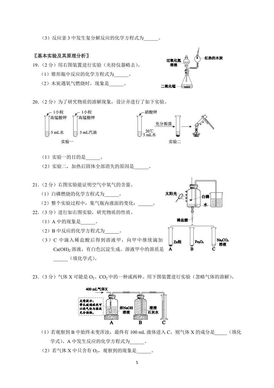 北京市西城区2019届九年级4月统一测试化学试题_10338650.doc_第5页