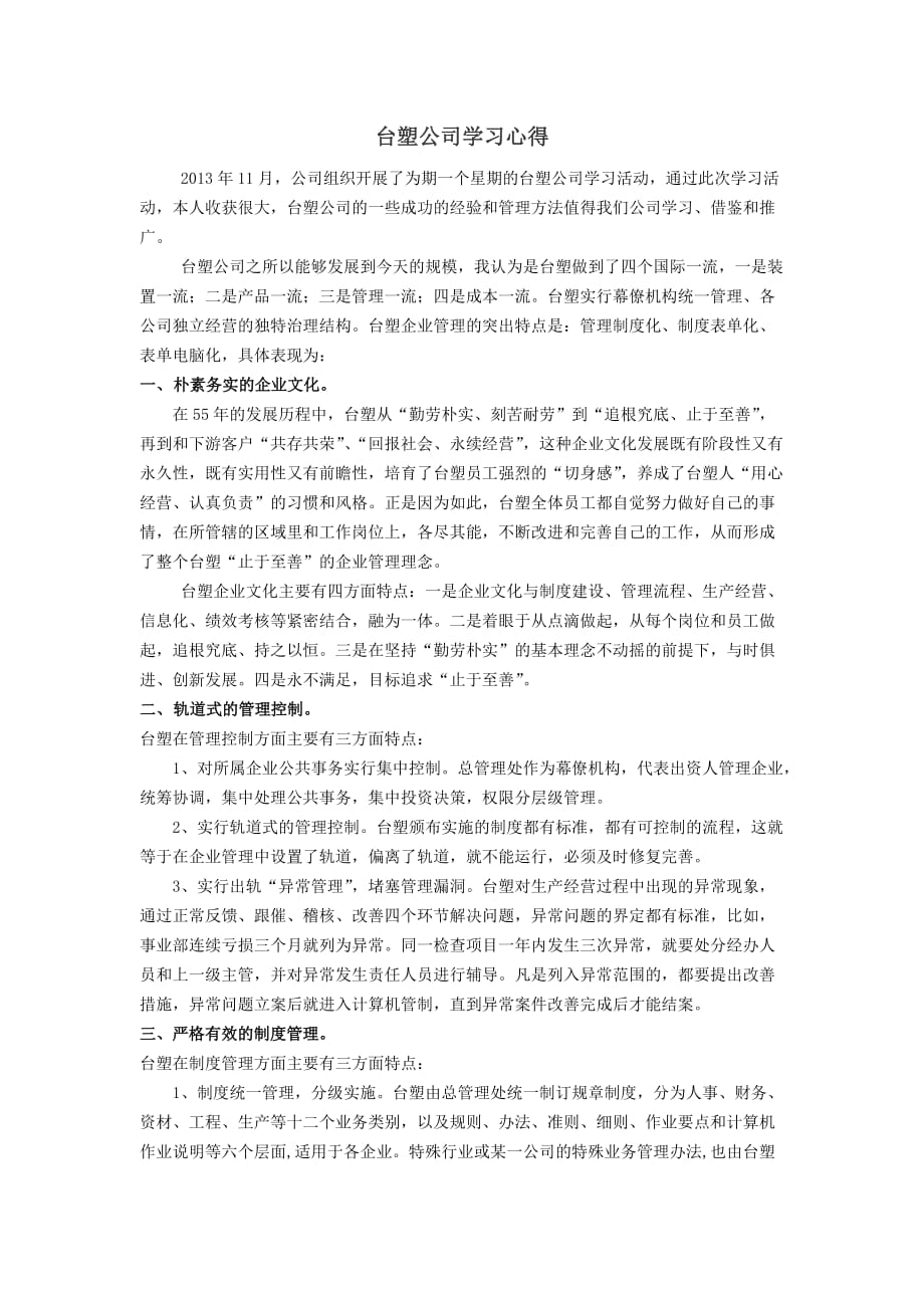 台塑学习心得_第1页