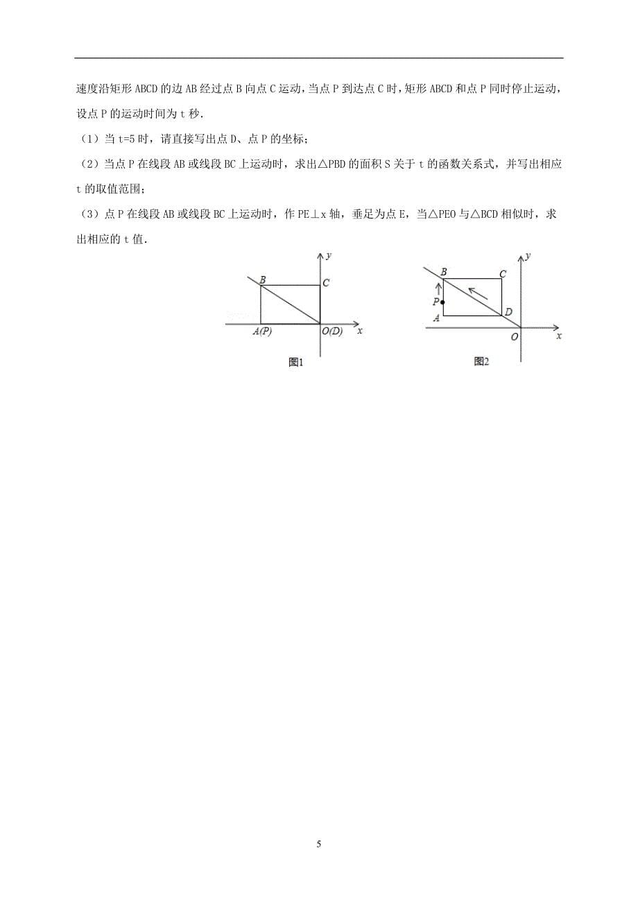 p广东省东莞市寮步镇信义学校2017届九年级下学期第二次模拟考试数学试题_7815941.docx_第5页