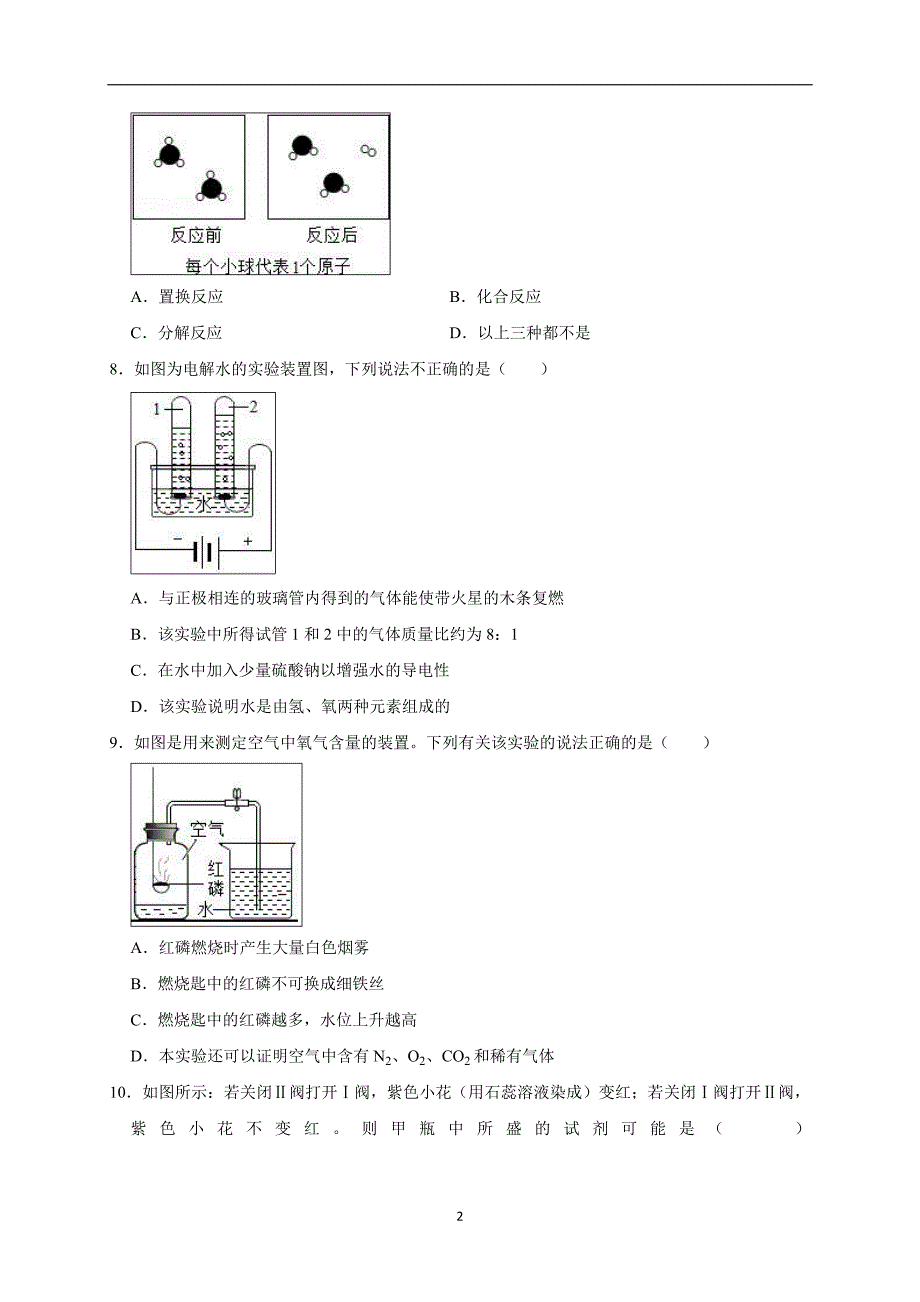 2019年北京市通州区中考化学二模试卷（解析版）_10402355.doc_第2页