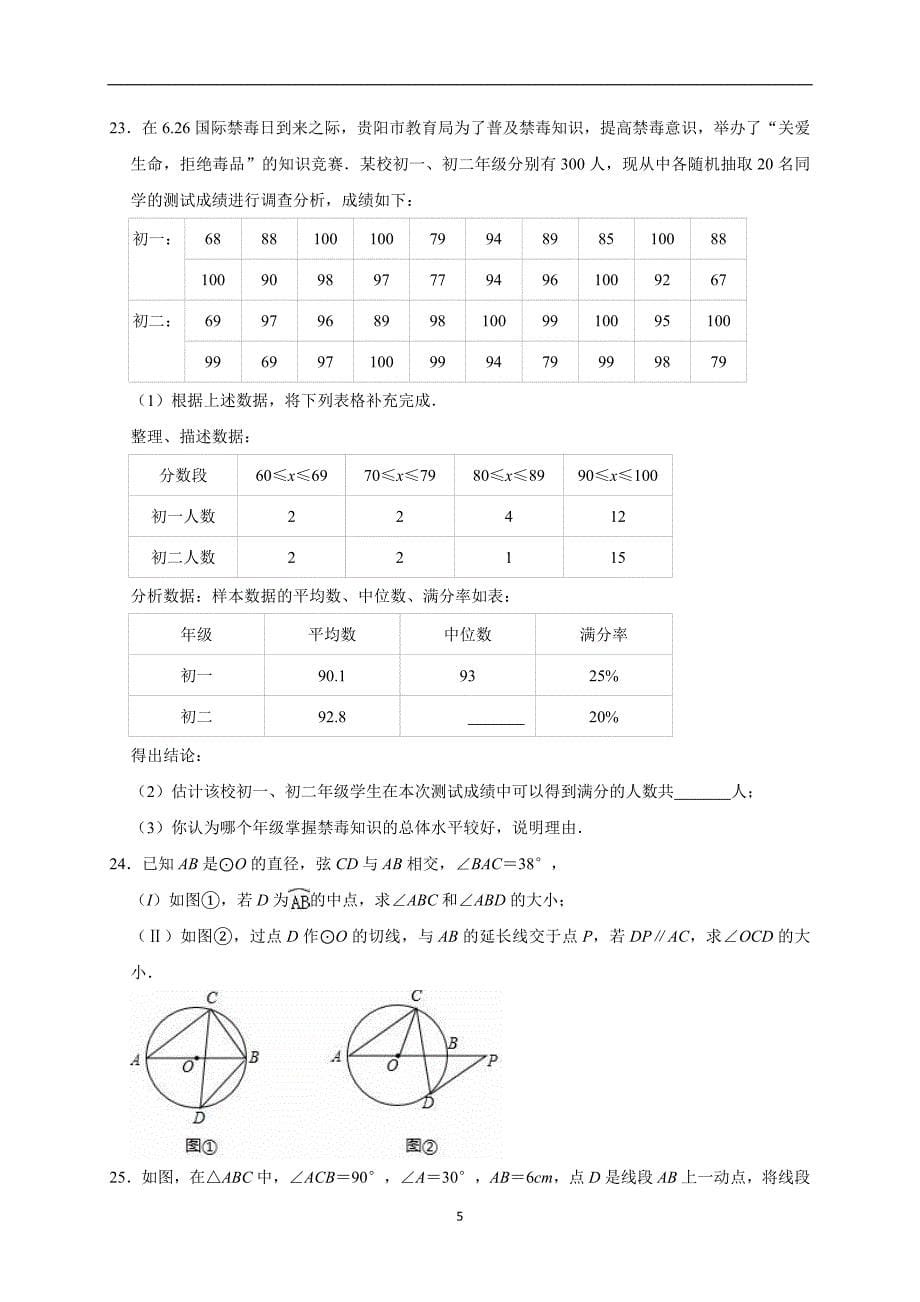 2019年北京市通州区北关中学中考数学一模试卷（解析版）_10106601.doc_第5页