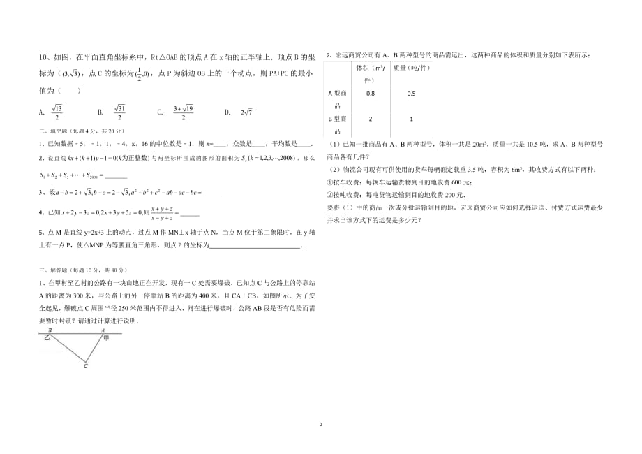 北师大版八年级数学上期末复习试题（PDF版 无答案）_9356810.pdf_第2页