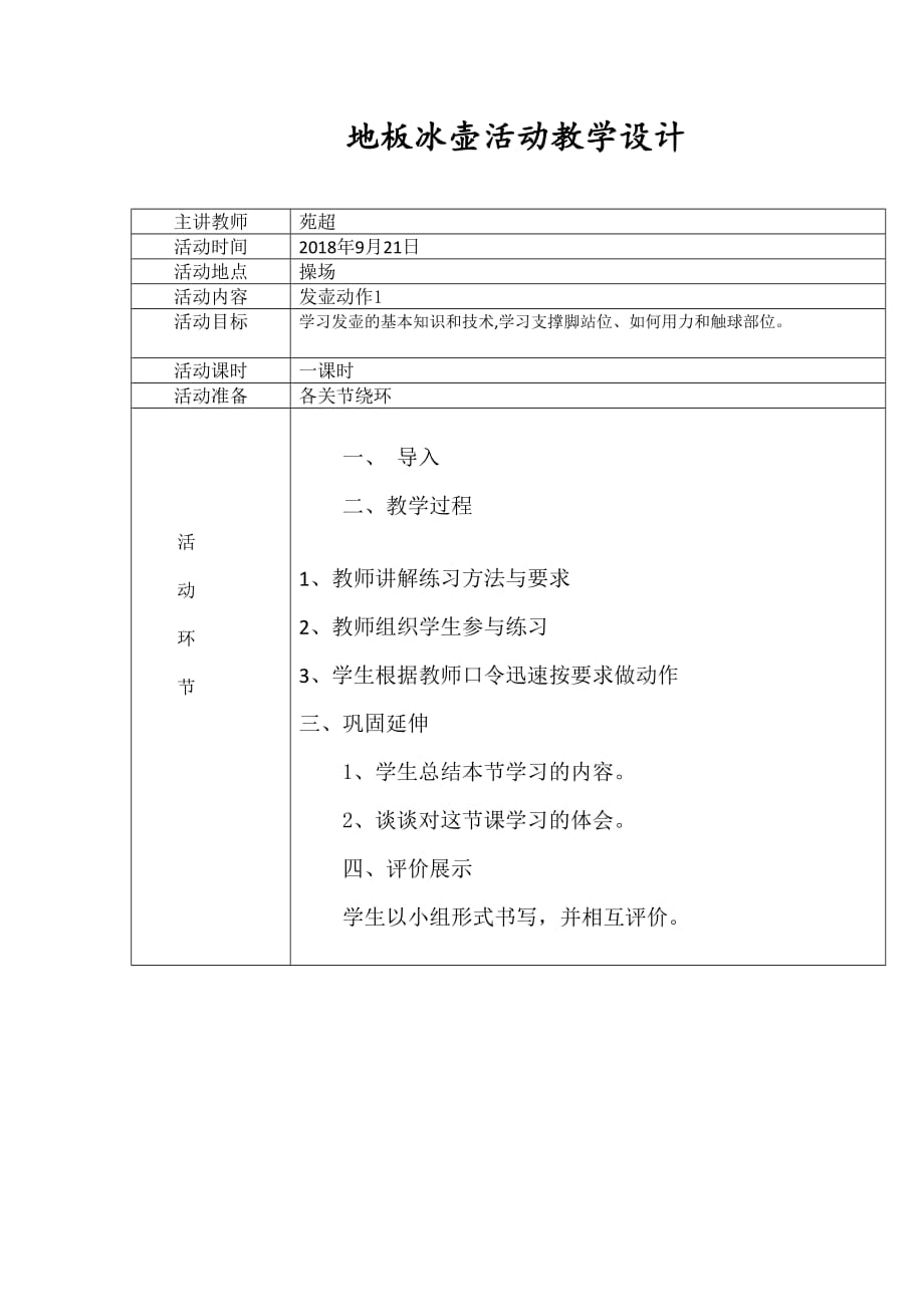 地板冰壶教学设计_第1页