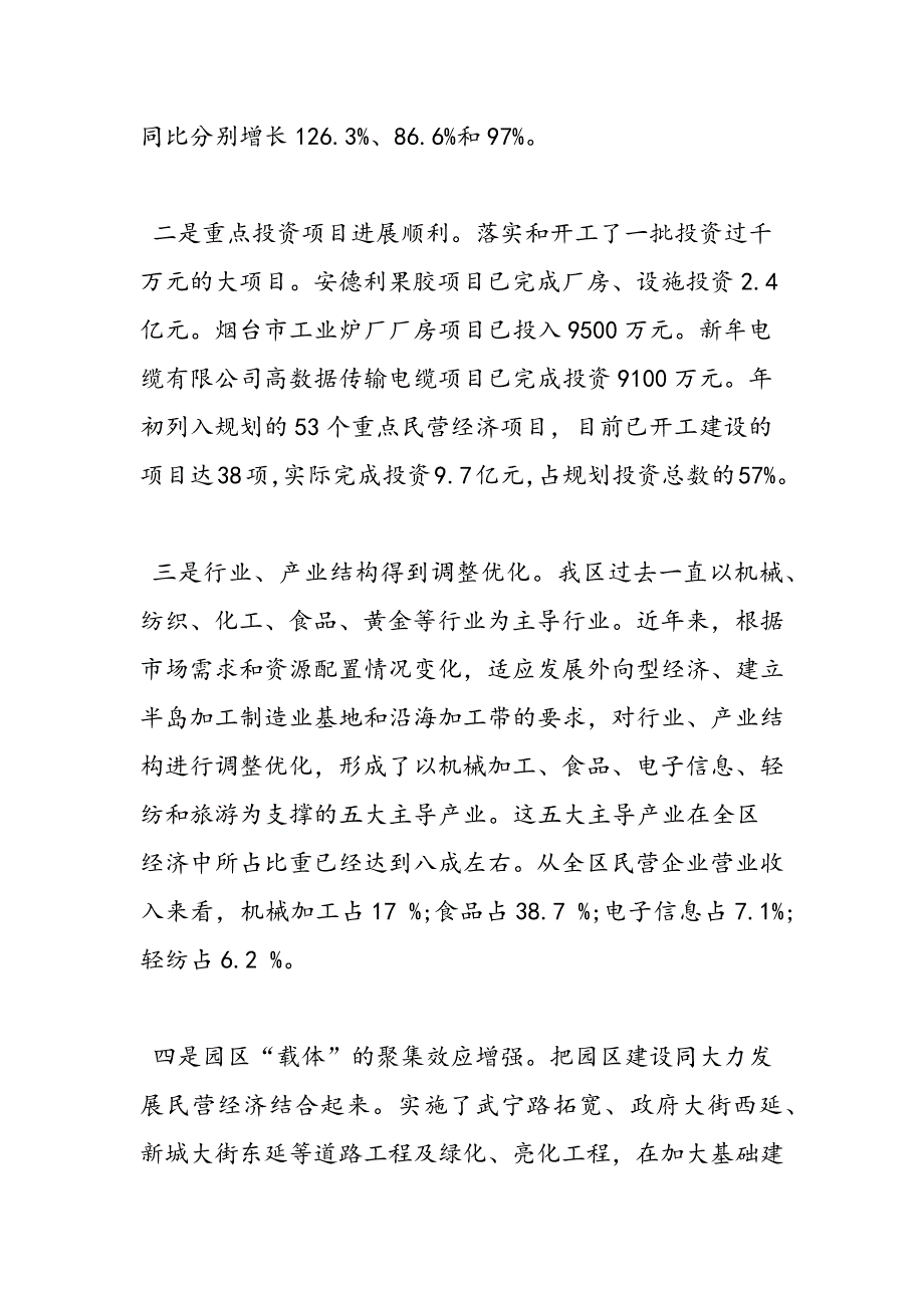 最新我区民营经济上半年工作总结及打算-范文精品_第2页