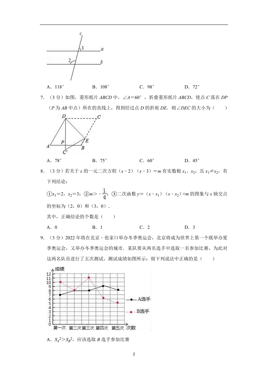 2019年湖南省邵阳市新宁县中考数学模拟试卷（一）解析版_10095481.doc_第2页