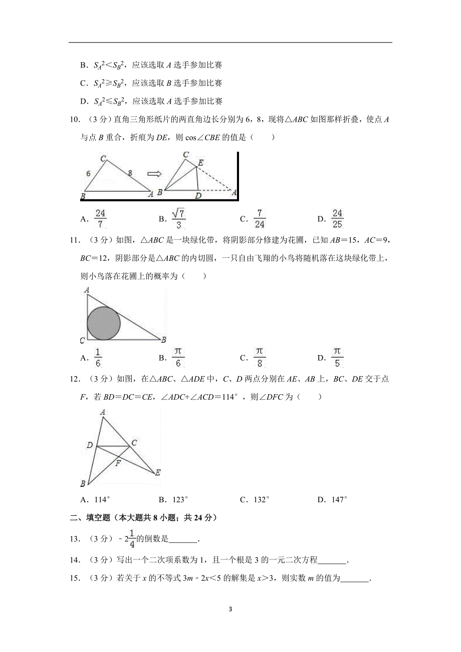 2019年湖南省邵阳市新宁县中考数学模拟试卷（一）解析版_10095481.doc_第3页