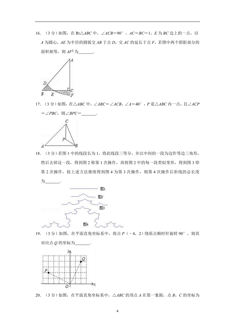 2019年湖南省邵阳市新宁县中考数学模拟试卷（一）解析版_10095481.doc_第4页