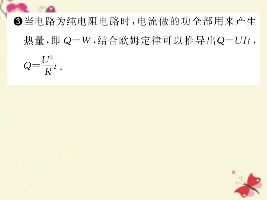 2016年秋九年级物理全册 第16章 电流做功与电功率 第4节 科学探究 电流的热效应课件 （新版）沪科版_第3页