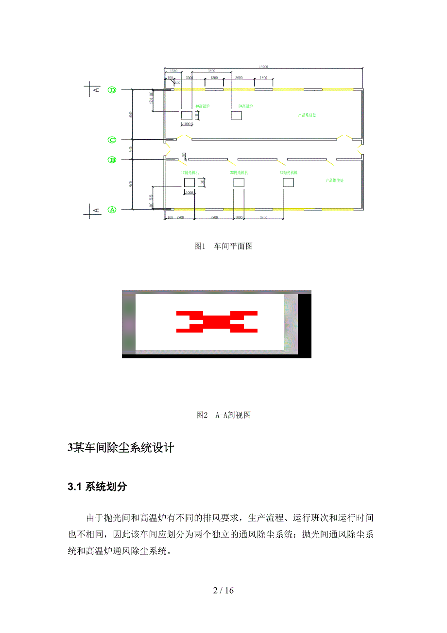 工业通风课程设计42458_第4页