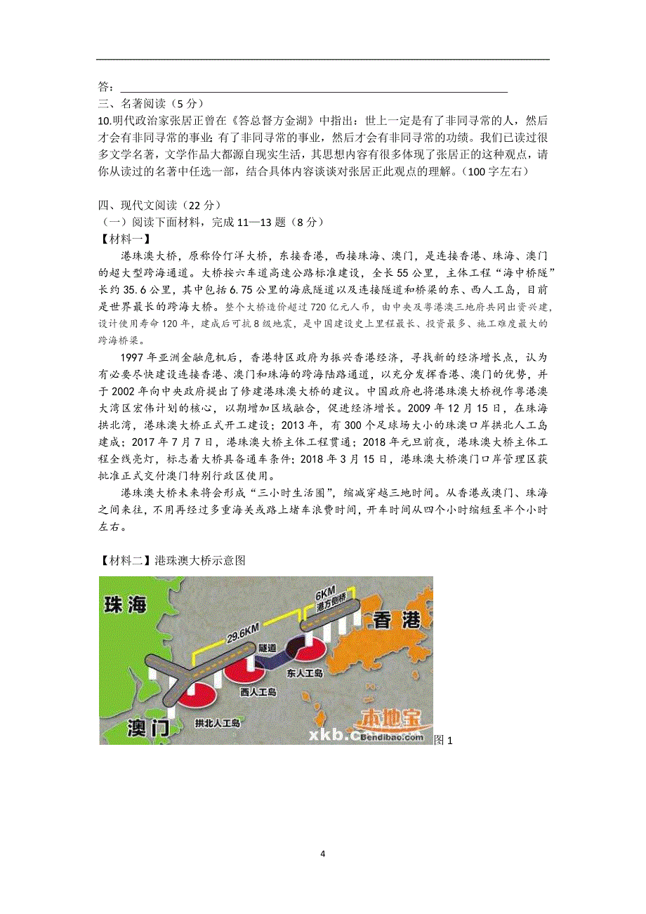 北京市顺义区2018年中考二模语文试题_8006177.docx_第4页