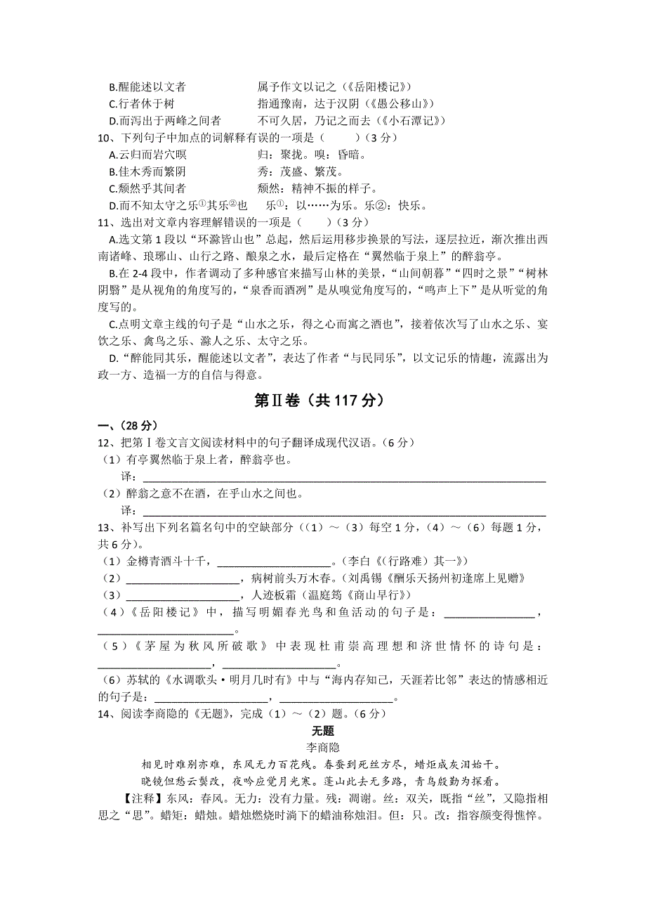 贵州省铜仁市松桃县2020届九年级上学期期末考试语文试题（word版有答案）_第3页