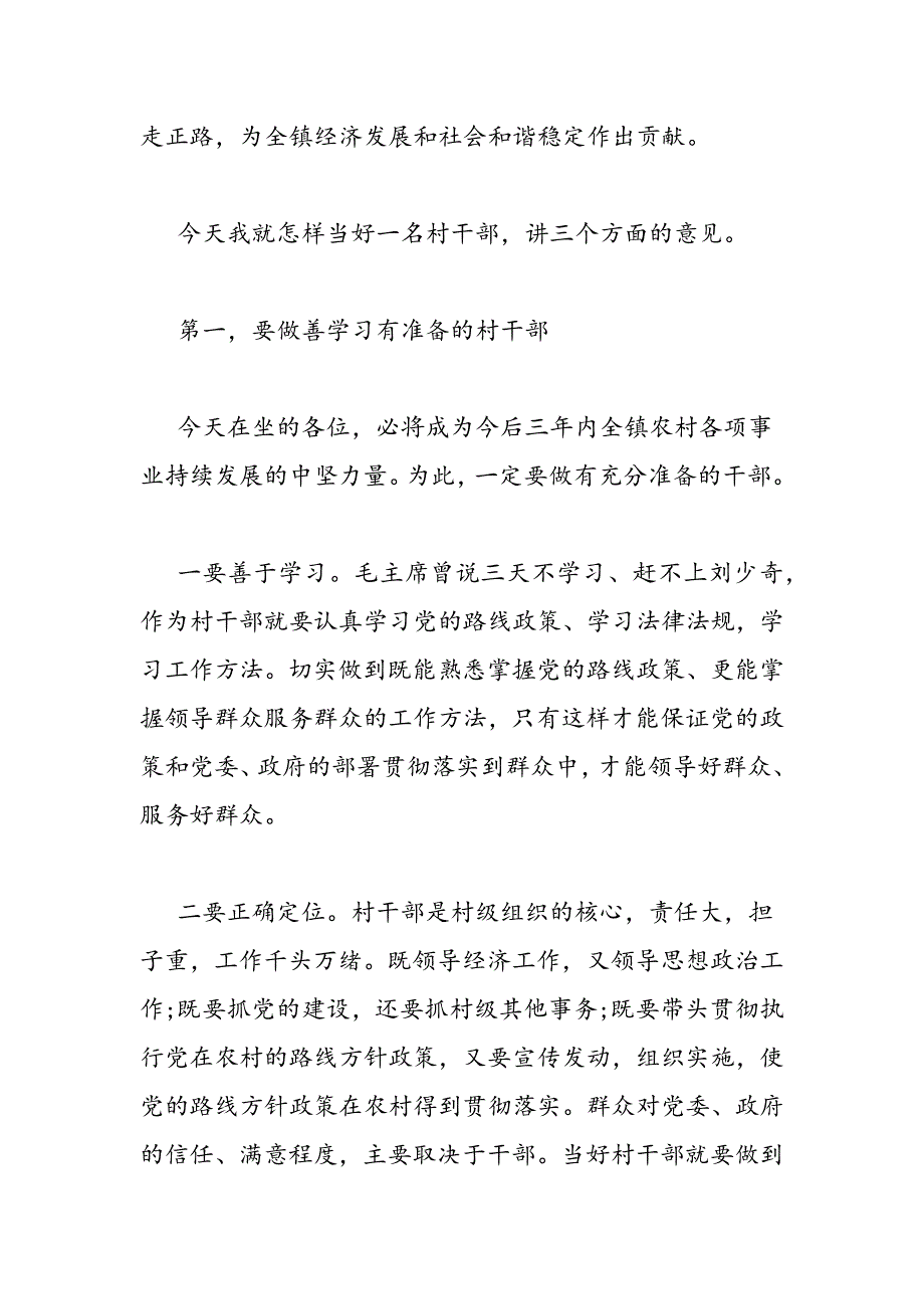 最新领导干部任前廉政谈话讲话稿-范文精品_第2页