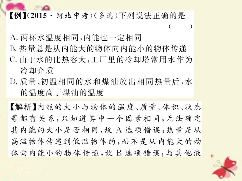 2016年秋九年级物理全册 第13章 内能重难点突破方法技巧课件 （新版）新人教版_第4页