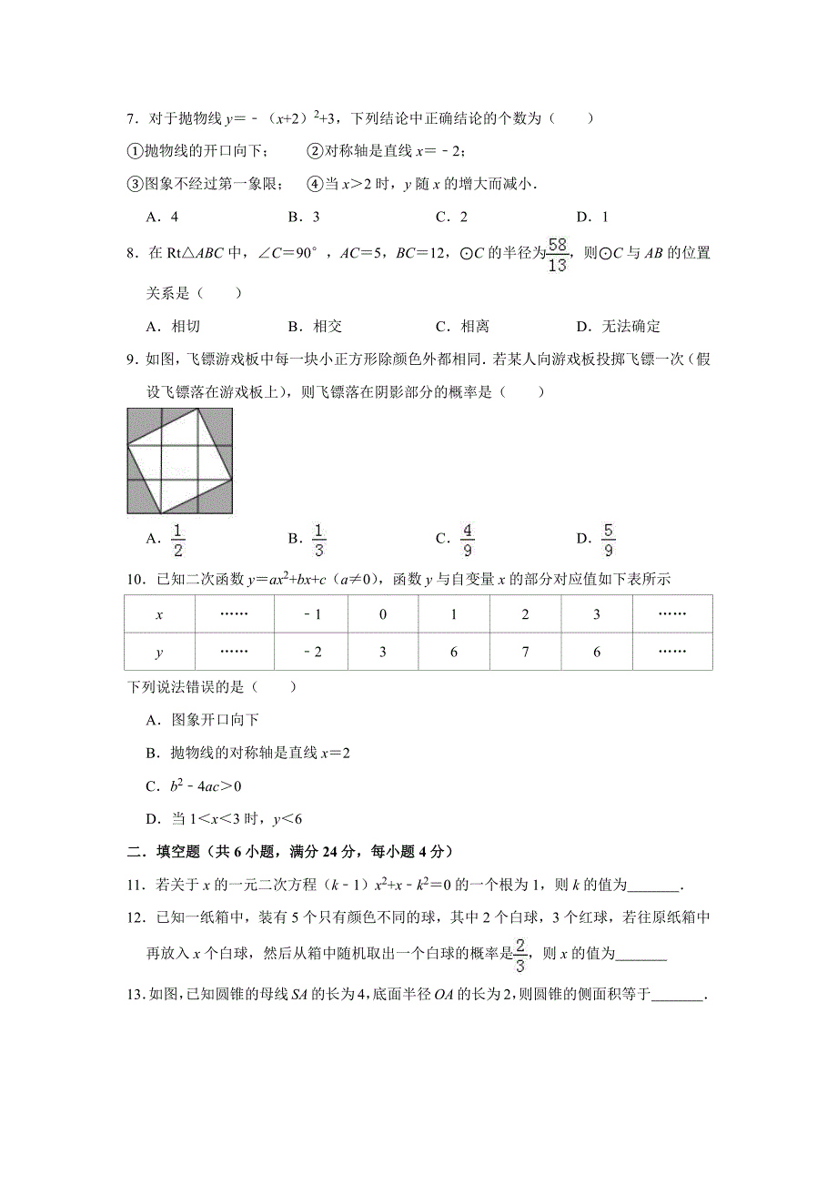 2018-2019学年广东省珠海市香洲区九年级（上）期末数学模拟试卷（PDF 版)_9579658.pdf_第2页