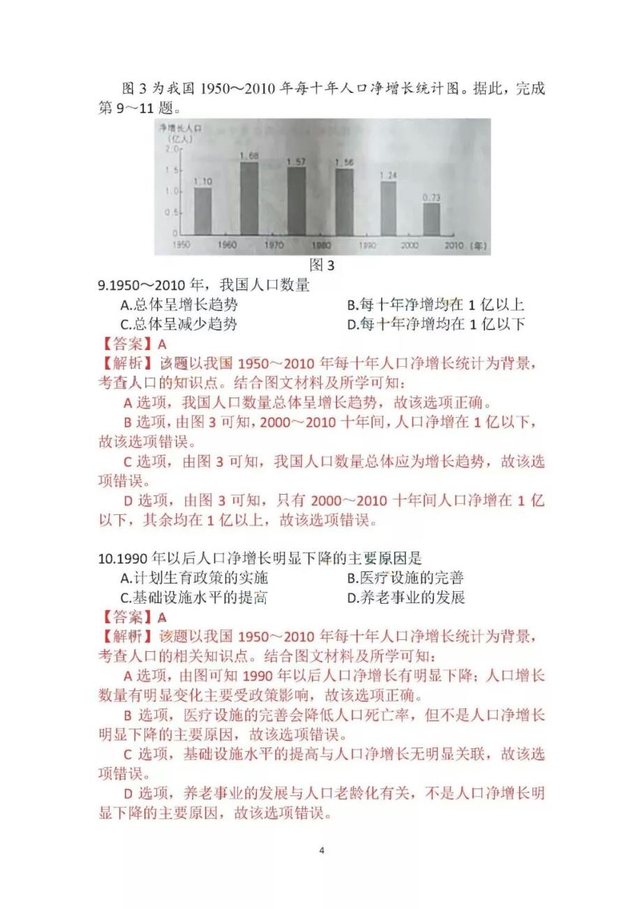 北京市2018年中考地理试题（PDF版含解析）_8140701.pdf_第4页