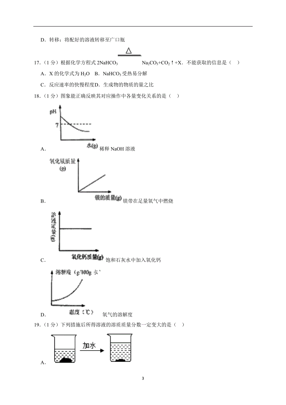 2019年上海市崇明区中考化学一模试卷（解析版）_10026589.doc_第3页