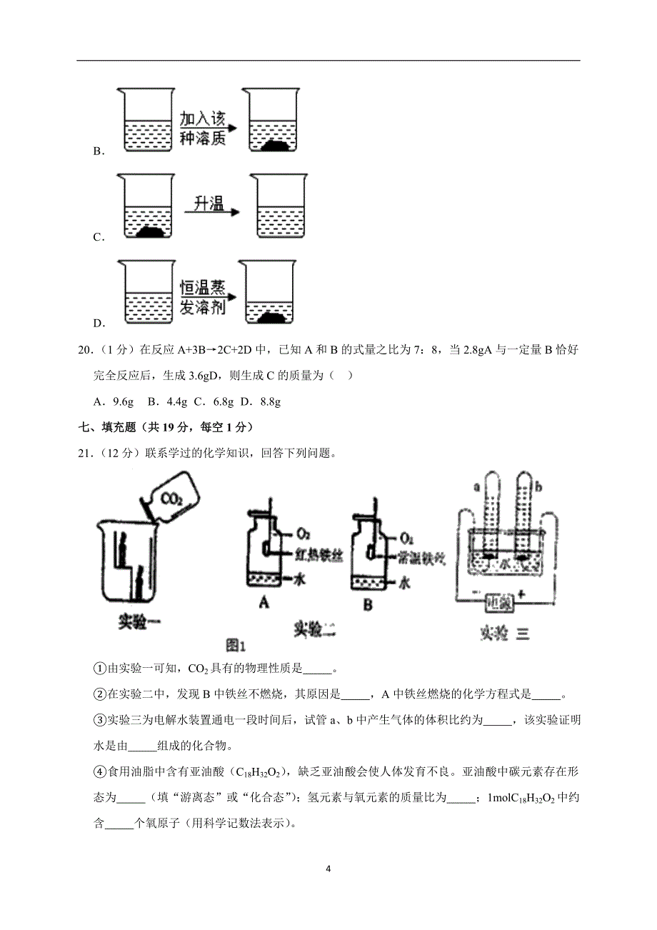 2019年上海市崇明区中考化学一模试卷（解析版）_10026589.doc_第4页