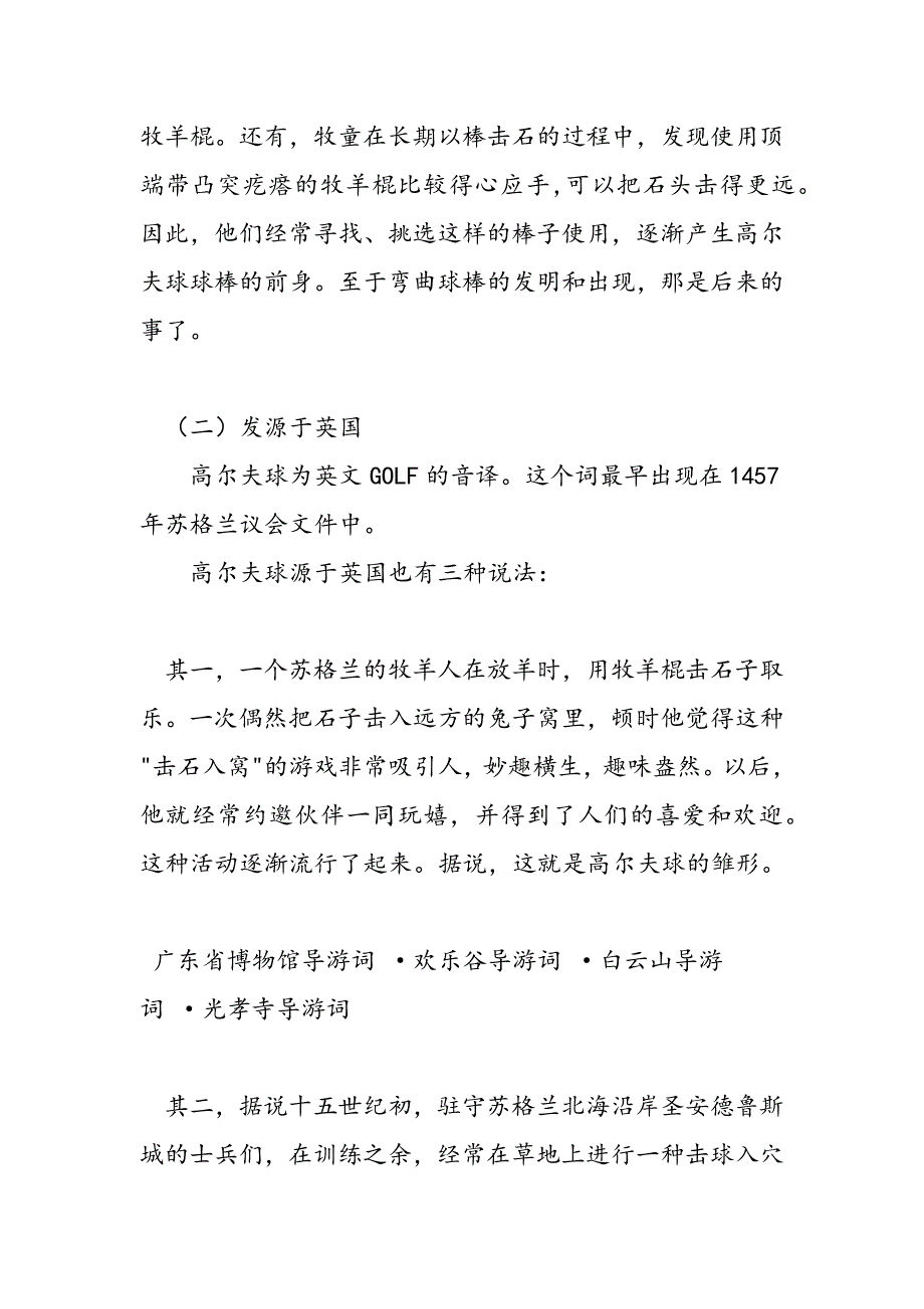 最新广东增城高尔夫休闲游导游词-范文精品_第3页