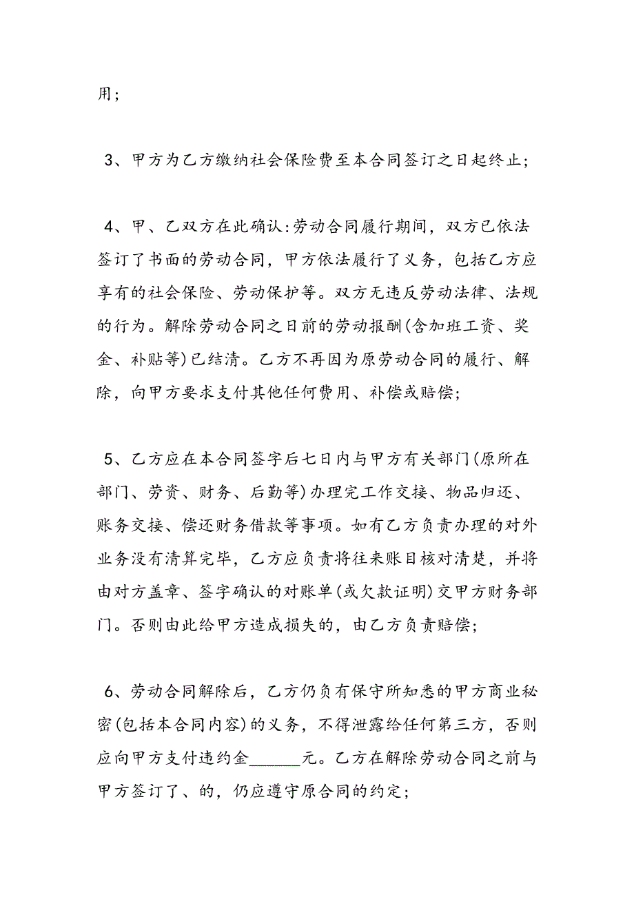 最新解除劳动合同证明【六篇】-范文精品_第2页