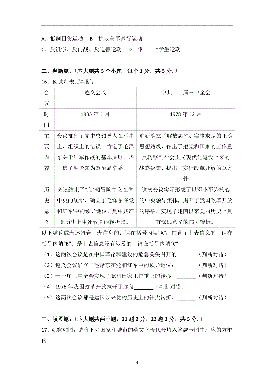 2017年重庆市中考历史三模试卷（解析版）_6583387.doc_第4页