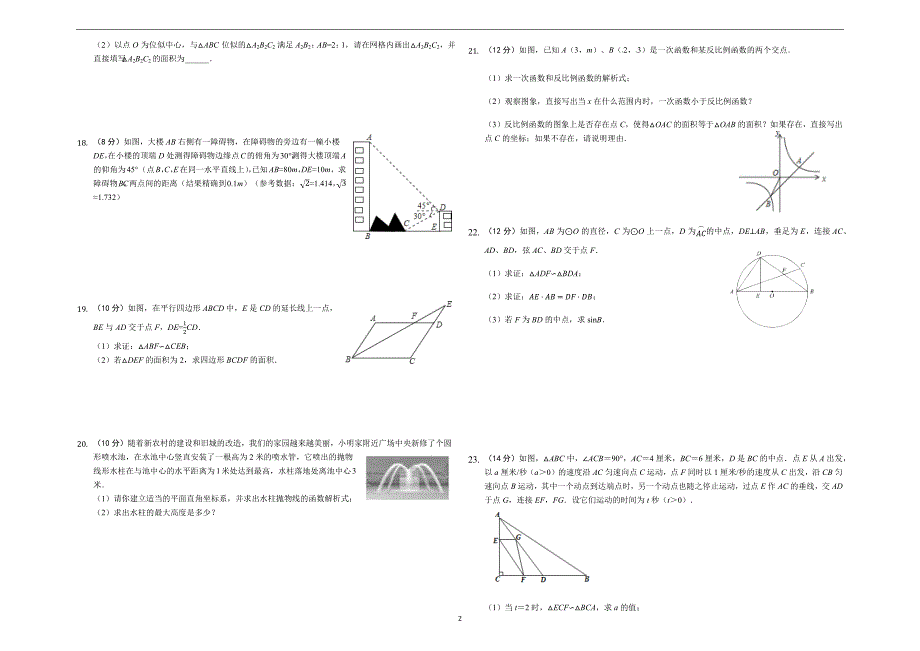 安徽省颍上三中2018年秋九年级数学第四次考试卷（有答案）_9550475.docx_第2页