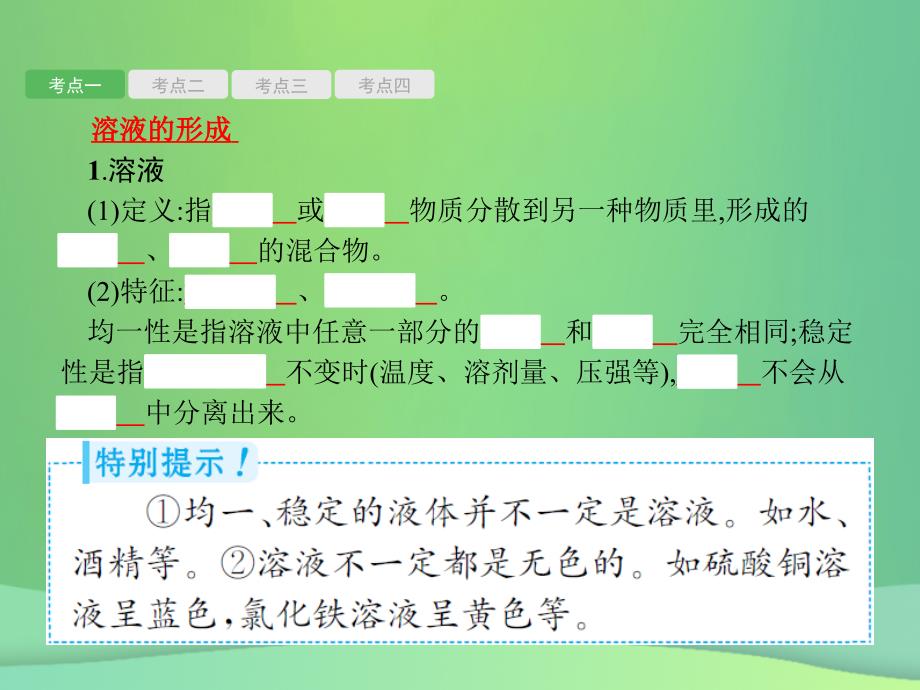 （甘肃地区）2019年中考化学总复习 第九单元 溶液课件_第2页