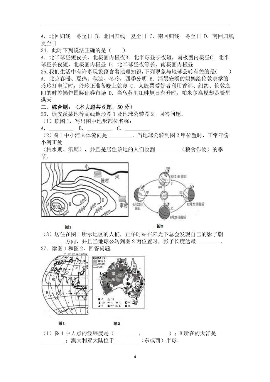 福建省泉州市安溪县2016年中考地理试卷（解析版）_5416050.doc_第4页