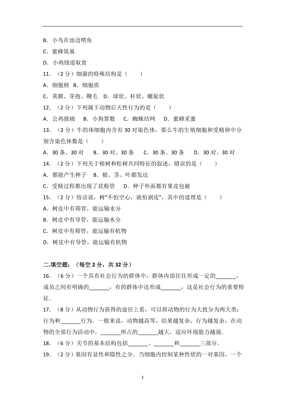 2018年甘肃省陇南市中考生物二模试卷（解析版）_7706877.doc_第2页