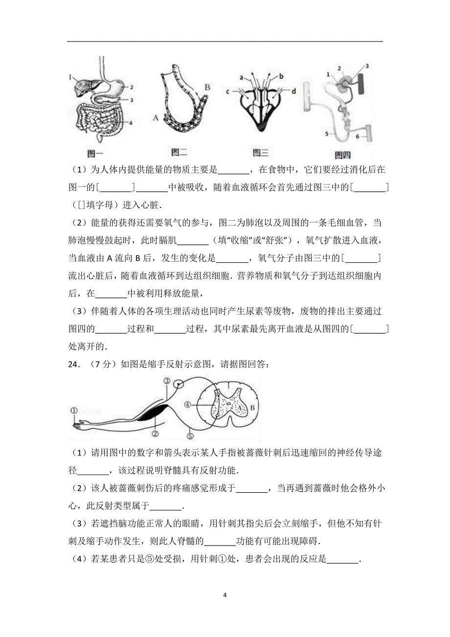 2018年甘肃省陇南市中考生物二模试卷（解析版）_7706877.doc_第4页