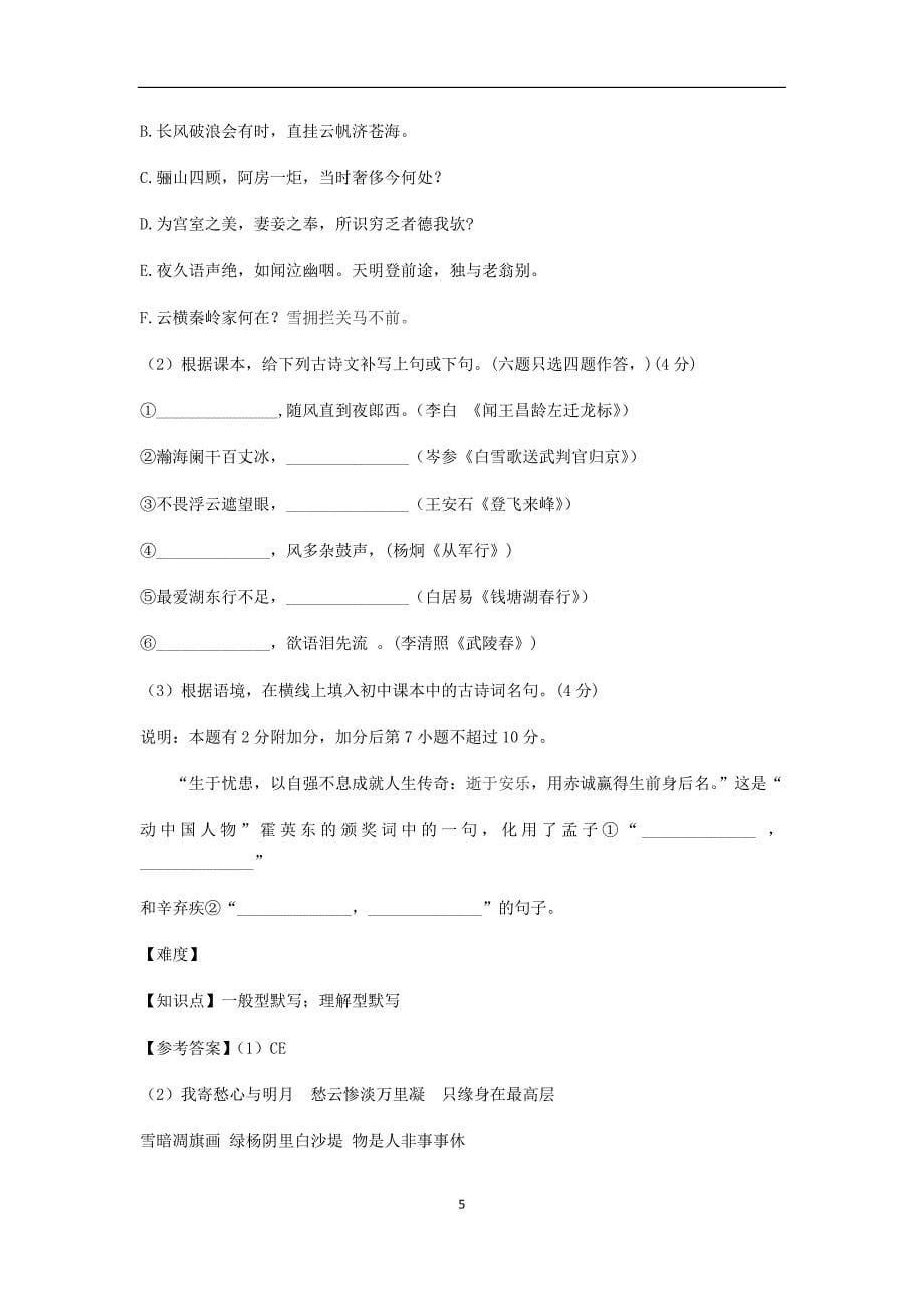 2018年广东省广州市番禺学校一模语文试卷_7751142.docx_第5页