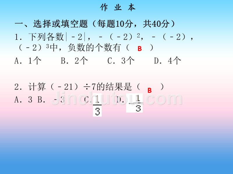 2018年秋七年级数学上册 第二章 整式的加减 第8课时 第二章循环练（作业本）课件 （新版）新人教版_第2页