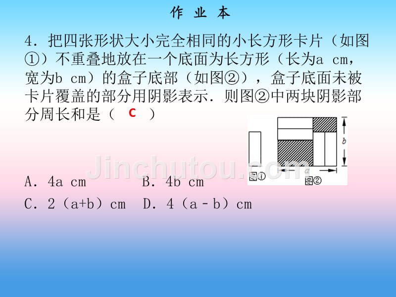 2018年秋七年级数学上册 第二章 整式的加减 第8课时 第二章循环练（作业本）课件 （新版）新人教版_第4页