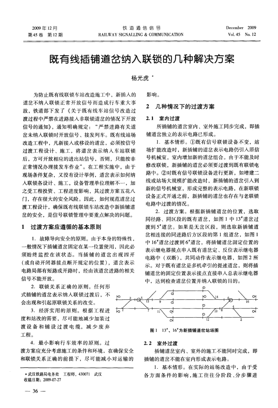 既有线插铺道岔纳入联锁的几种解决方案_第1页