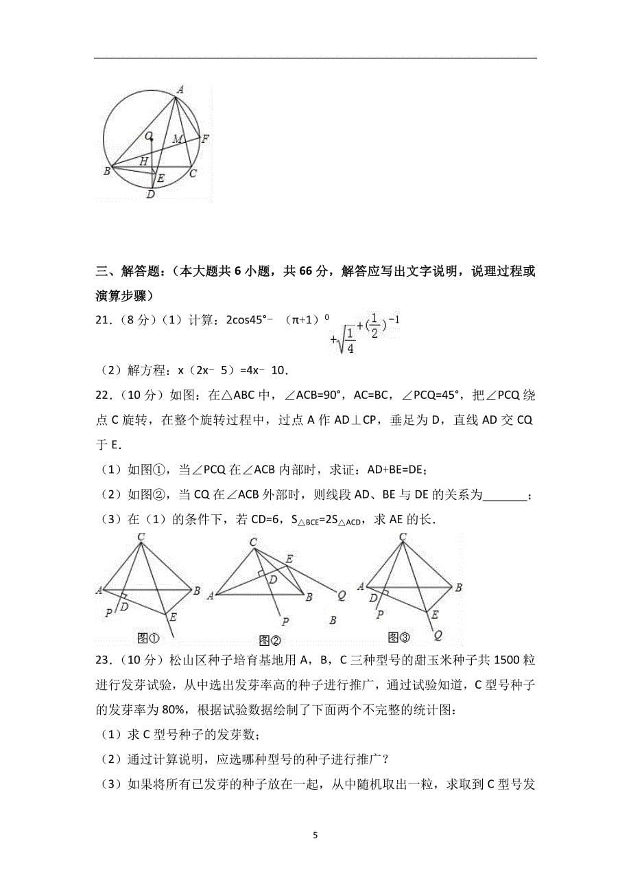 2018年河北保定市博野县程委中学中考数学模拟试卷（解析）_7683196.doc_第5页