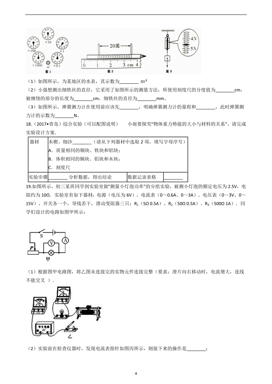 2019年河南省郑州市中考物理模拟试卷（二）_10098407.docx_第4页