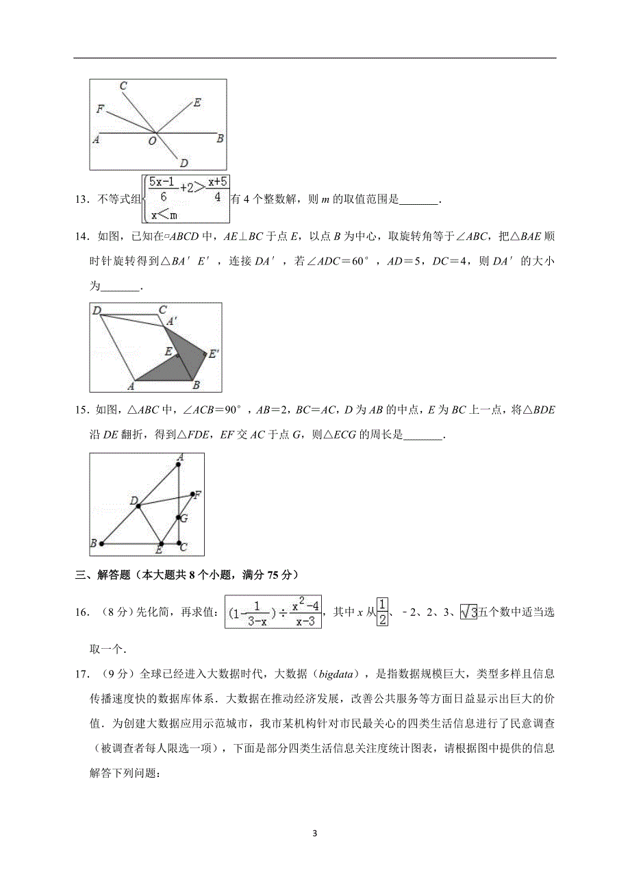 2019年河南省中考数学模拟试卷（导向二）（解析版）_10453855.doc_第3页