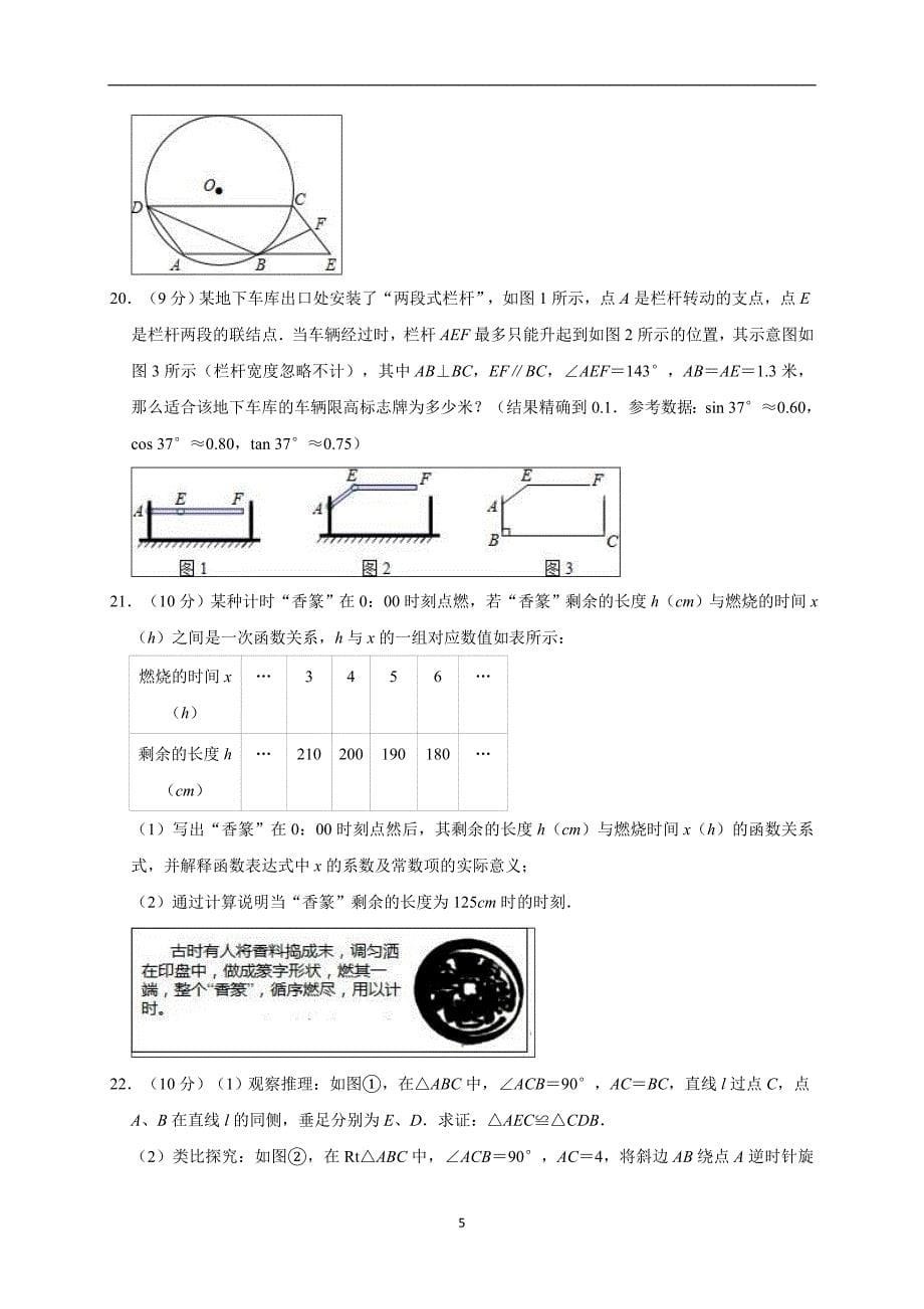 2019年河南省中考数学模拟试卷（导向二）（解析版）_10453855.doc_第5页