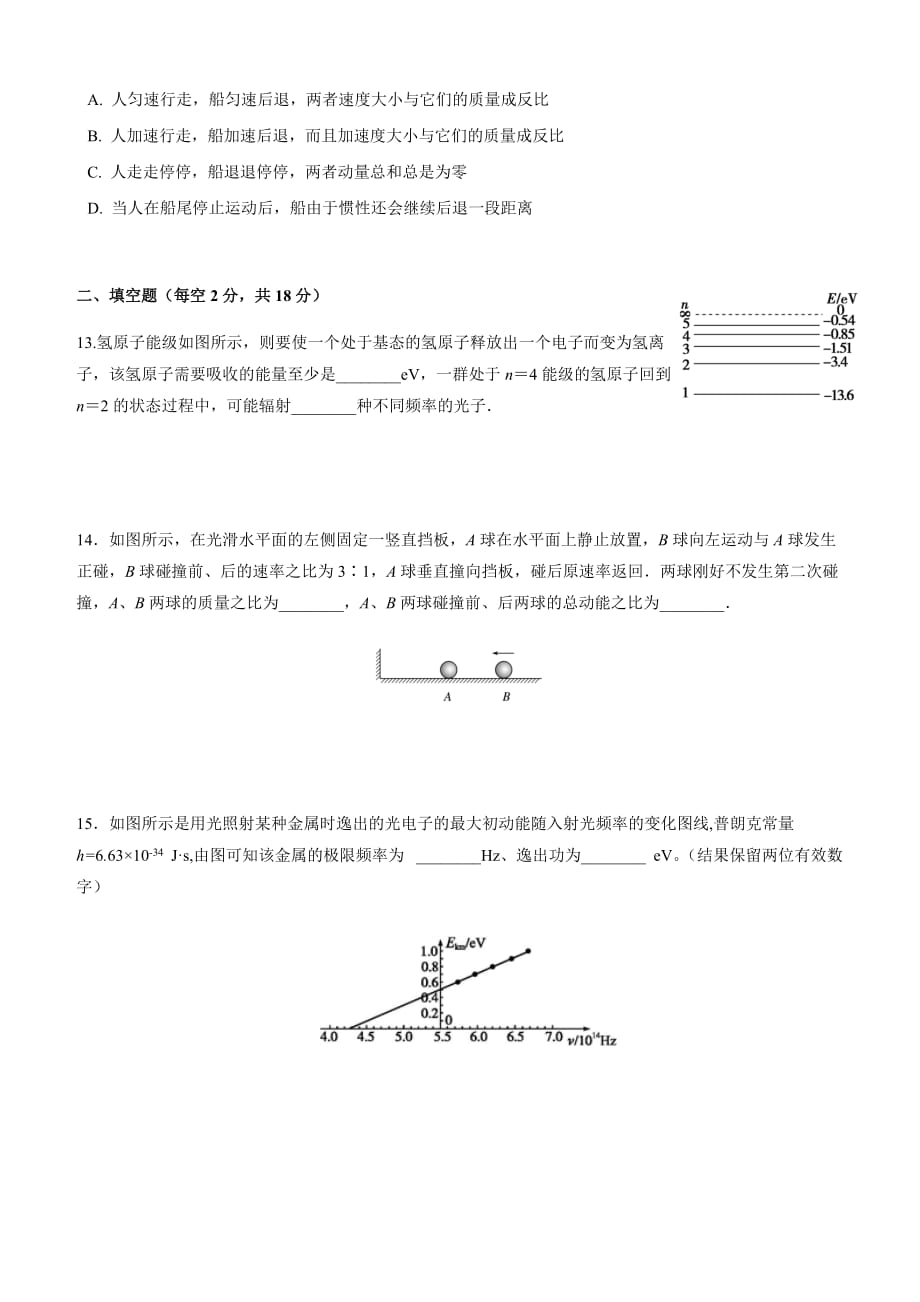 2017~2018学年度第二学期期末高二物理联考试卷含答案_第4页