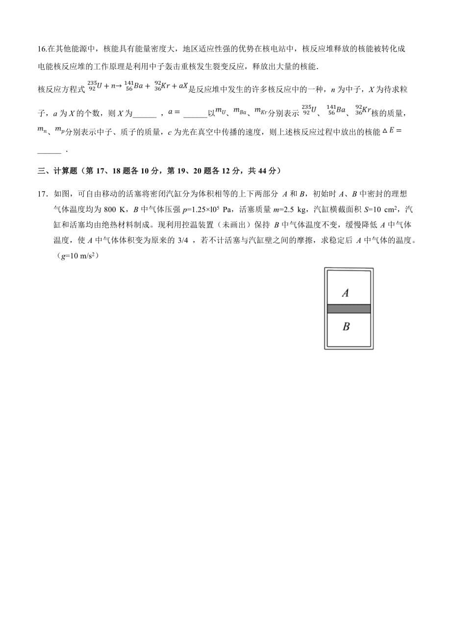 2017~2018学年度第二学期期末高二物理联考试卷含答案_第5页