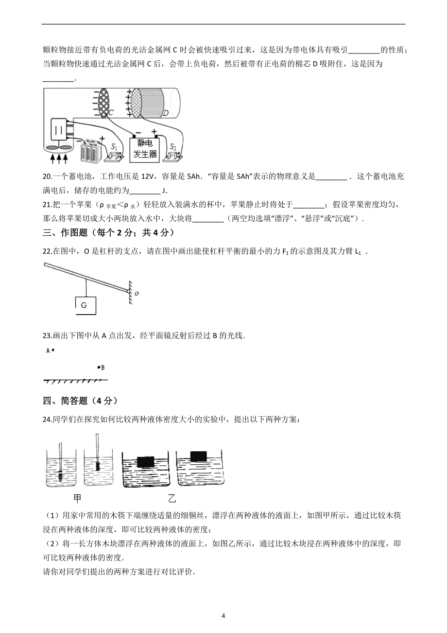 2019年福建省三明市中考物理仿真试题（一）_10287838.docx_第4页