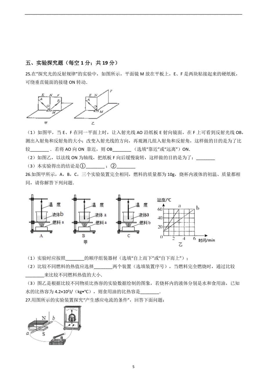 2019年福建省三明市中考物理仿真试题（一）_10287838.docx_第5页