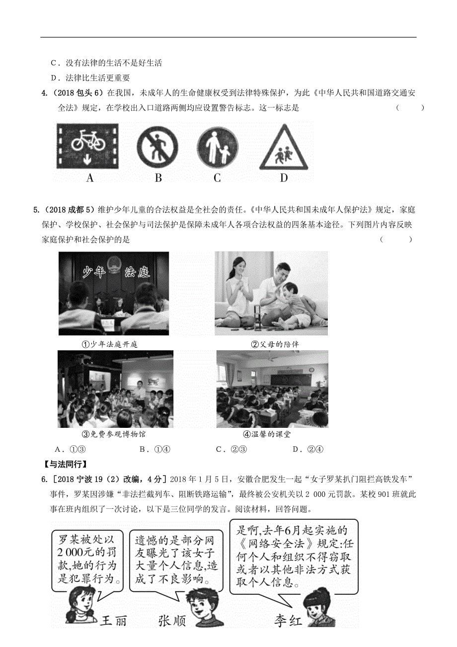 安徽省2019年中考道德与法治总复习练习：7年级（下册）第四单元 走进法治天地_9296865.doc_第5页