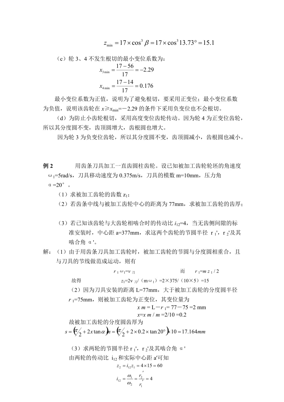 齿轮机构典型例题_第2页