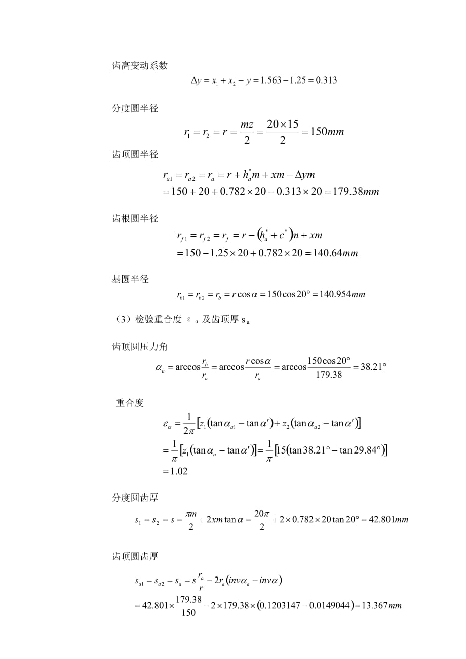 齿轮机构典型例题_第4页