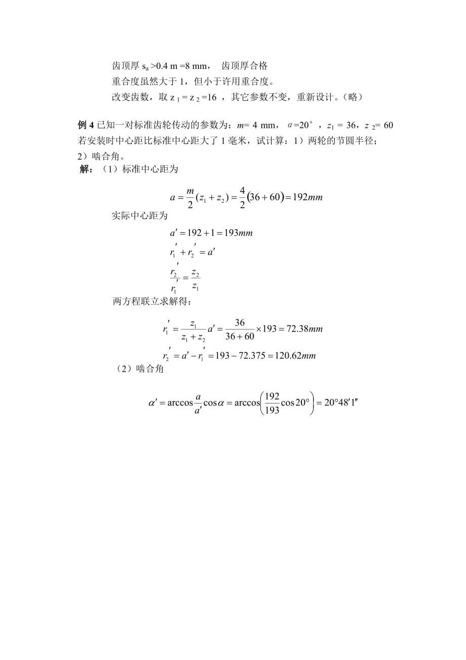 齿轮机构典型例题_第5页