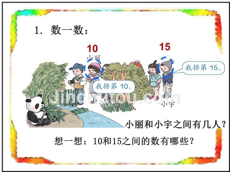 《1120各数认识》解决问题_第5页