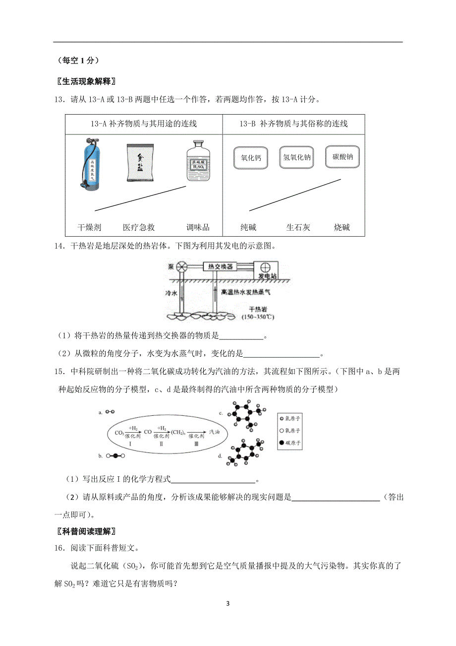 北京市2019届初三中考复习——定时仿真模拟训练化学试卷（一）word版含答案_10108221.doc_第3页