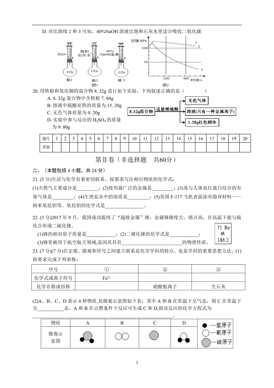 二O一八年常州市部分学校中考模拟试卷(Ⅱ) 化 学 试 题_7766787.doc_第3页