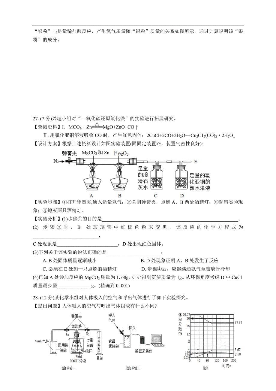 二O一八年常州市部分学校中考模拟试卷(Ⅱ) 化 学 试 题_7766787.doc_第5页